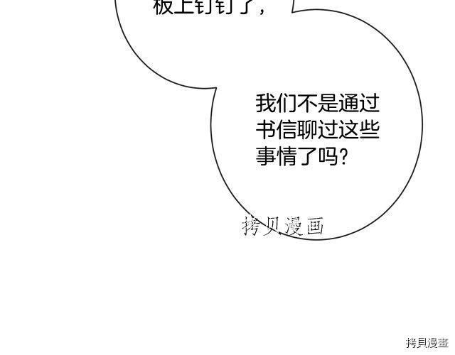 反派女主的时间沙漏[拷贝漫画]韩漫全集-第73話无删减无遮挡章节图片 