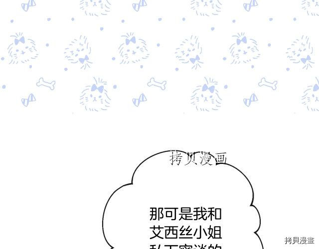 反派女主的时间沙漏[拷贝漫画]韩漫全集-第73話无删减无遮挡章节图片 