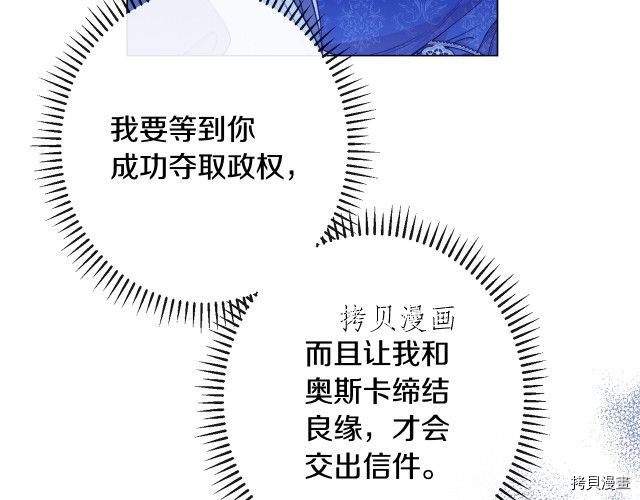 反派女主的时间沙漏[拷贝漫画]韩漫全集-第73話无删减无遮挡章节图片 