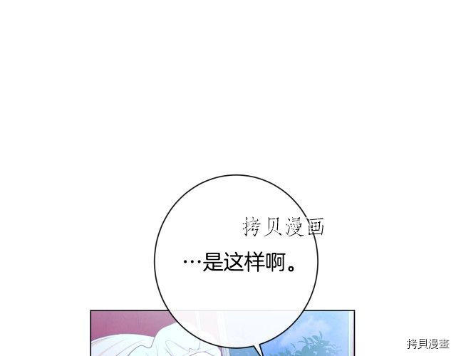 反派女主的时间沙漏[拷贝漫画]韩漫全集-第73話无删减无遮挡章节图片 