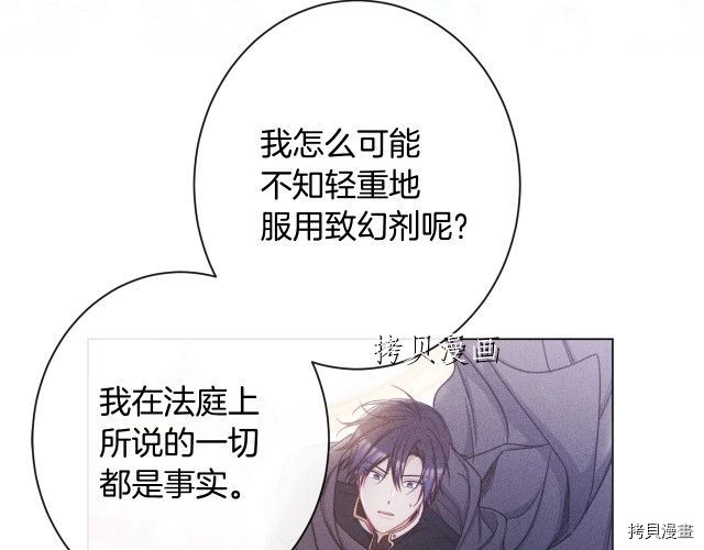 反派女主的时间沙漏[拷贝漫画]韩漫全集-第73話无删减无遮挡章节图片 