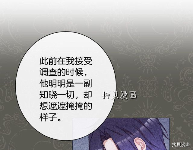 反派女主的时间沙漏[拷贝漫画]韩漫全集-第73話无删减无遮挡章节图片 