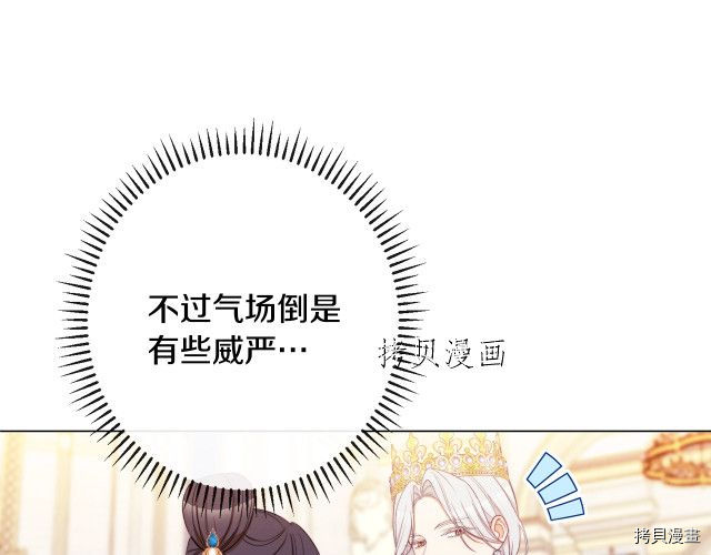 反派女主的时间沙漏[拷贝漫画]韩漫全集-第73話无删减无遮挡章节图片 