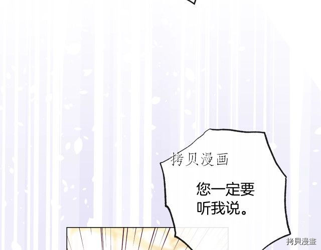 反派女主的时间沙漏[拷贝漫画]韩漫全集-第73話无删减无遮挡章节图片 