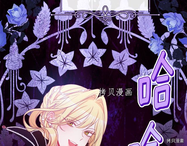 反派女主的时间沙漏[拷贝漫画]韩漫全集-第73話无删减无遮挡章节图片 