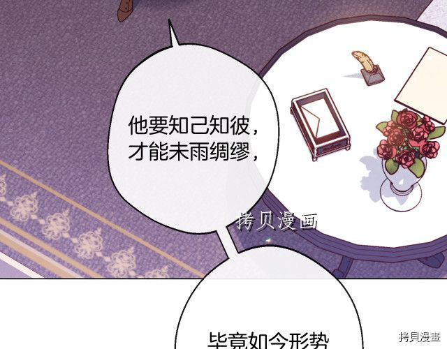 反派女主的时间沙漏[拷贝漫画]韩漫全集-第73話无删减无遮挡章节图片 