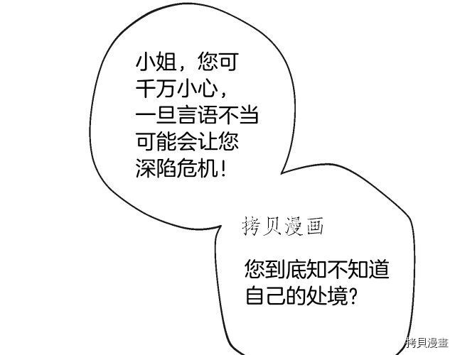 反派女主的时间沙漏[拷贝漫画]韩漫全集-第73話无删减无遮挡章节图片 
