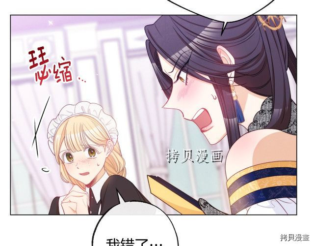 反派女主的时间沙漏[拷贝漫画]韩漫全集-第73話无删减无遮挡章节图片 