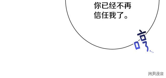 反派女主的时间沙漏[拷贝漫画]韩漫全集-第73話无删减无遮挡章节图片 