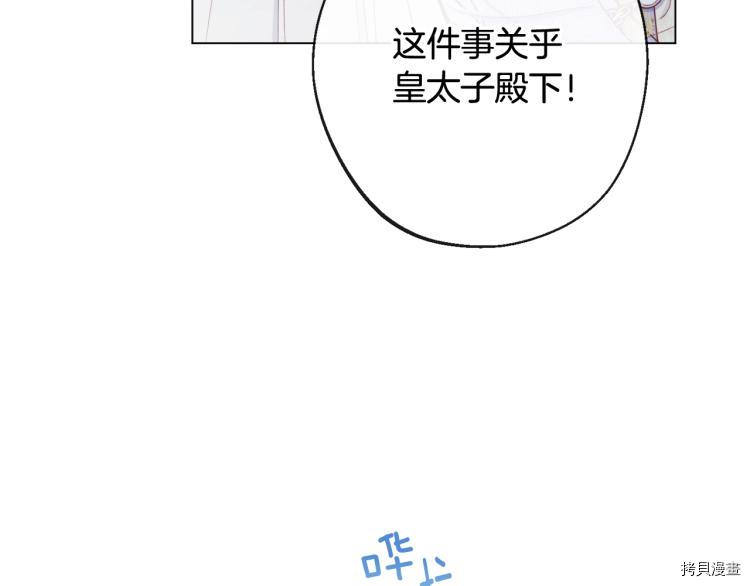 反派女主的时间沙漏[拷贝漫画]韩漫全集-第74話无删减无遮挡章节图片 