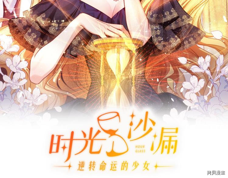 反派女主的时间沙漏[拷贝漫画]韩漫全集-第74話无删减无遮挡章节图片 