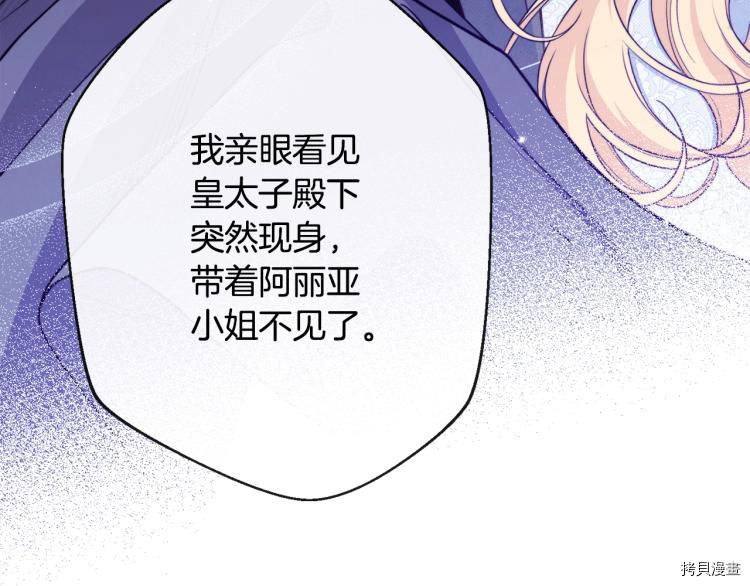 反派女主的时间沙漏[拷贝漫画]韩漫全集-第74話无删减无遮挡章节图片 
