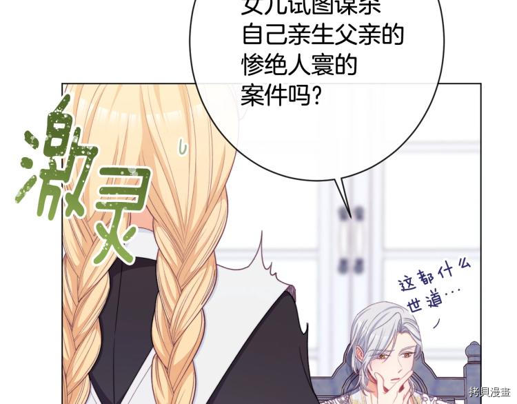 反派女主的时间沙漏[拷贝漫画]韩漫全集-第74話无删减无遮挡章节图片 