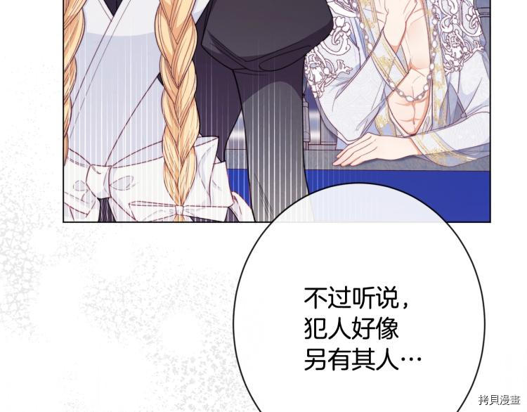 反派女主的时间沙漏[拷贝漫画]韩漫全集-第74話无删减无遮挡章节图片 
