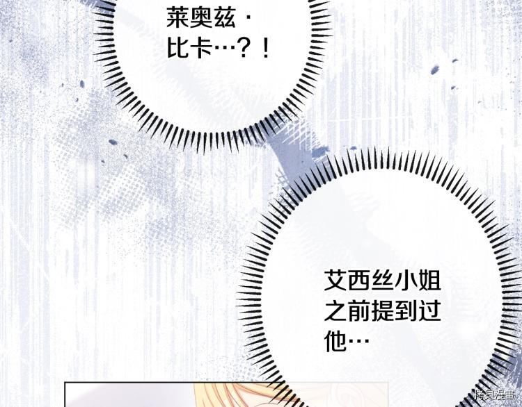 反派女主的时间沙漏[拷贝漫画]韩漫全集-第74話无删减无遮挡章节图片 