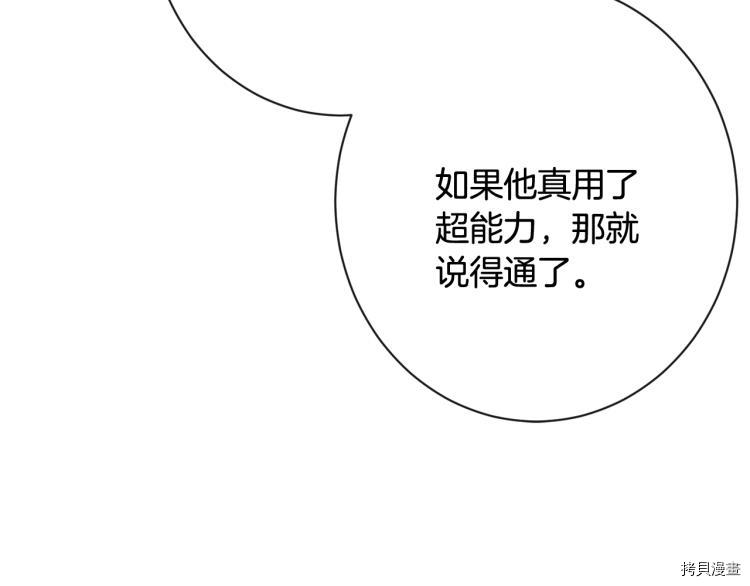 反派女主的时间沙漏[拷贝漫画]韩漫全集-第74話无删减无遮挡章节图片 