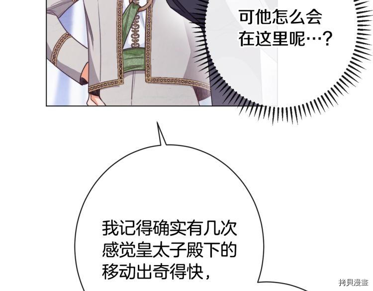 反派女主的时间沙漏[拷贝漫画]韩漫全集-第74話无删减无遮挡章节图片 