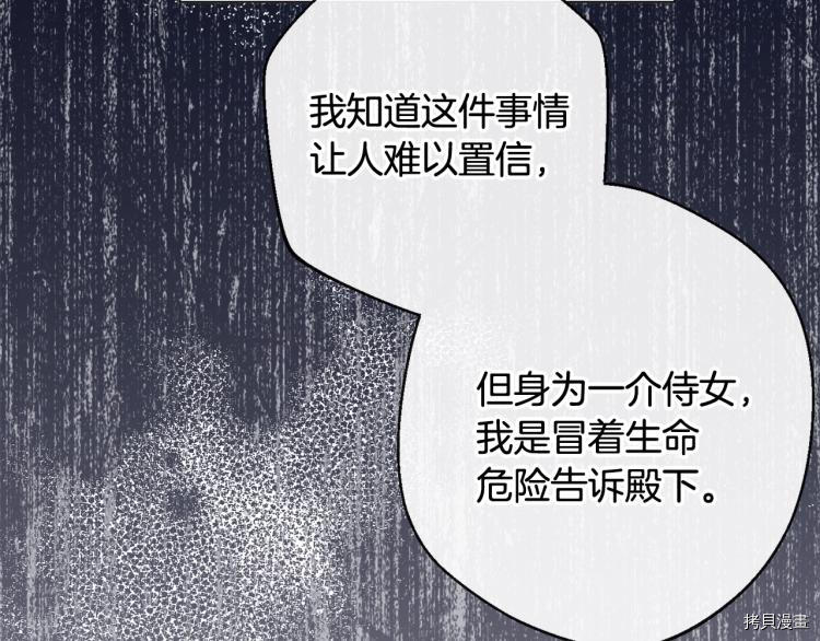 反派女主的时间沙漏[拷贝漫画]韩漫全集-第74話无删减无遮挡章节图片 