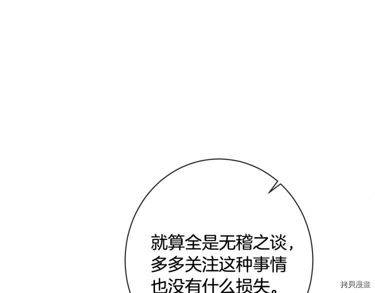 反派女主的时间沙漏[拷贝漫画]韩漫全集-第74話无删减无遮挡章节图片 