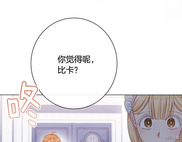 反派女主的时间沙漏[拷贝漫画]韩漫全集-第74話无删减无遮挡章节图片 