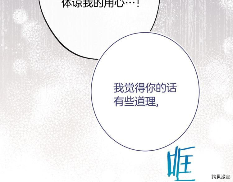 反派女主的时间沙漏[拷贝漫画]韩漫全集-第74話无删减无遮挡章节图片 
