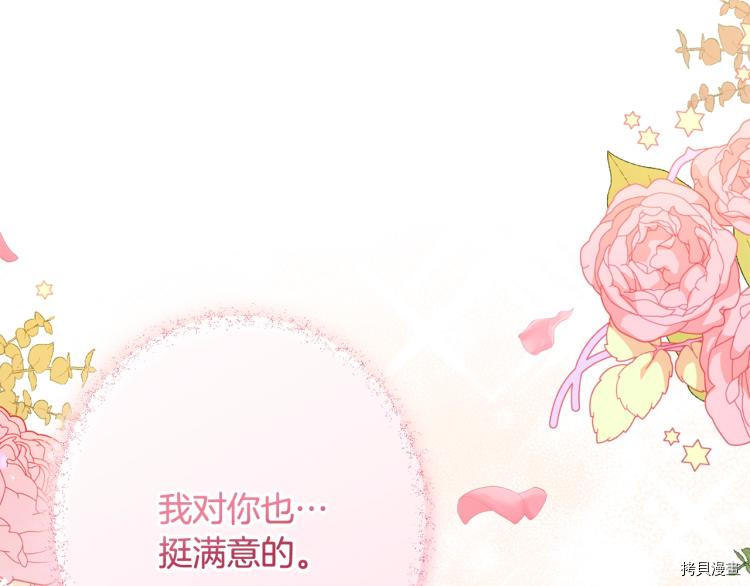 反派女主的时间沙漏[拷贝漫画]韩漫全集-第74話无删减无遮挡章节图片 