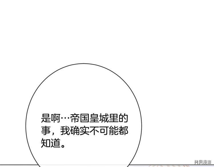 反派女主的时间沙漏[拷贝漫画]韩漫全集-第74話无删减无遮挡章节图片 