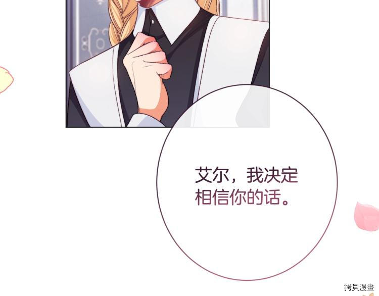 反派女主的时间沙漏[拷贝漫画]韩漫全集-第74話无删减无遮挡章节图片 
