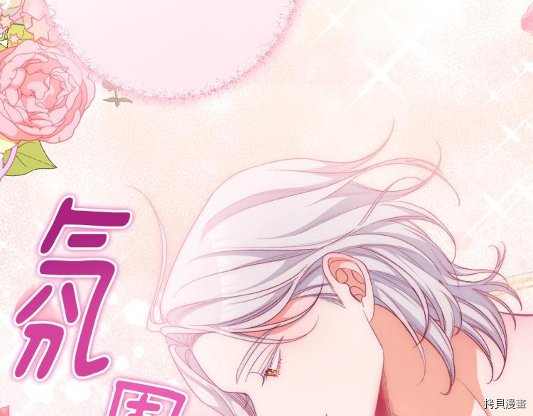 反派女主的时间沙漏[拷贝漫画]韩漫全集-第74話无删减无遮挡章节图片 
