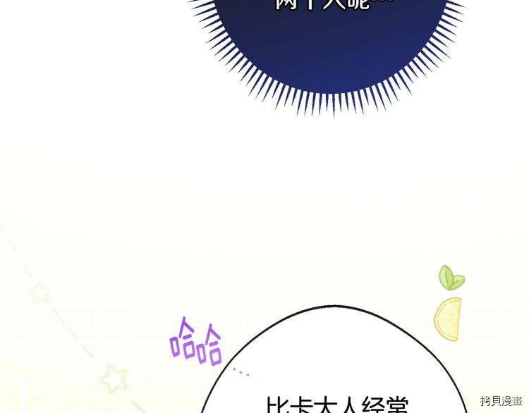 反派女主的时间沙漏[拷贝漫画]韩漫全集-第74話无删减无遮挡章节图片 