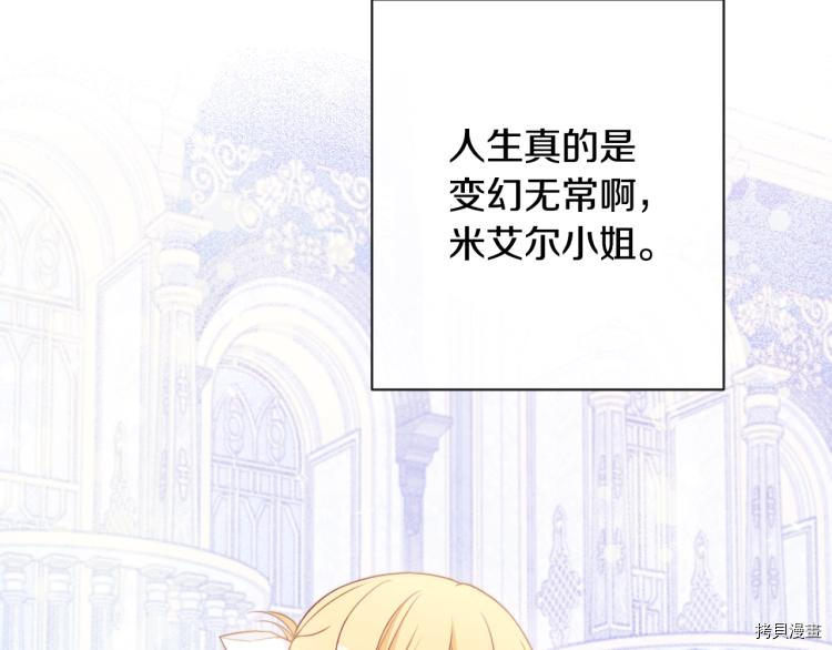 反派女主的时间沙漏[拷贝漫画]韩漫全集-第74話无删减无遮挡章节图片 