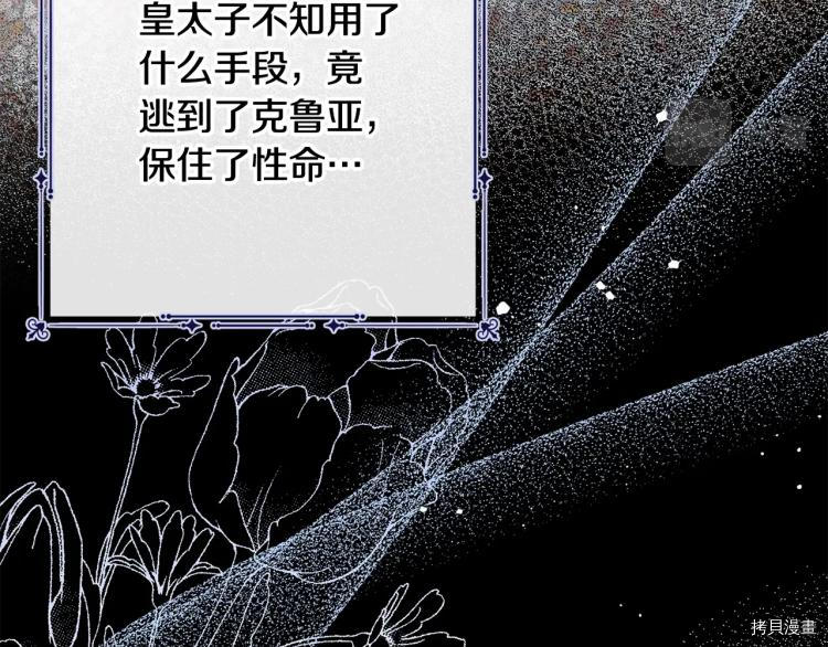 反派女主的时间沙漏[拷贝漫画]韩漫全集-第74話无删减无遮挡章节图片 