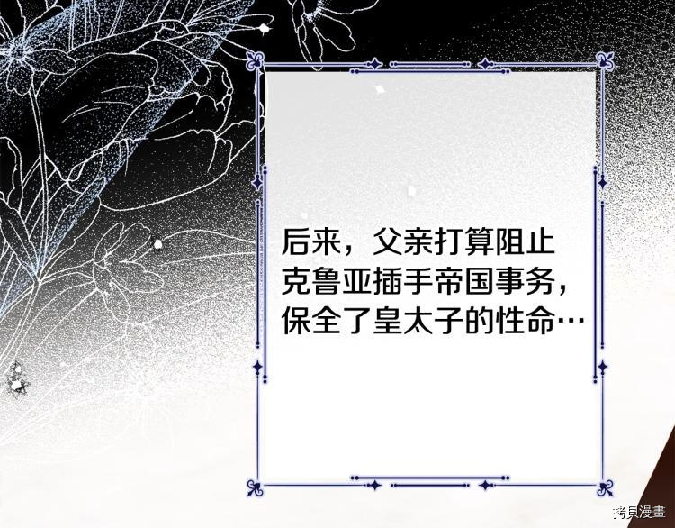 反派女主的时间沙漏[拷贝漫画]韩漫全集-第74話无删减无遮挡章节图片 