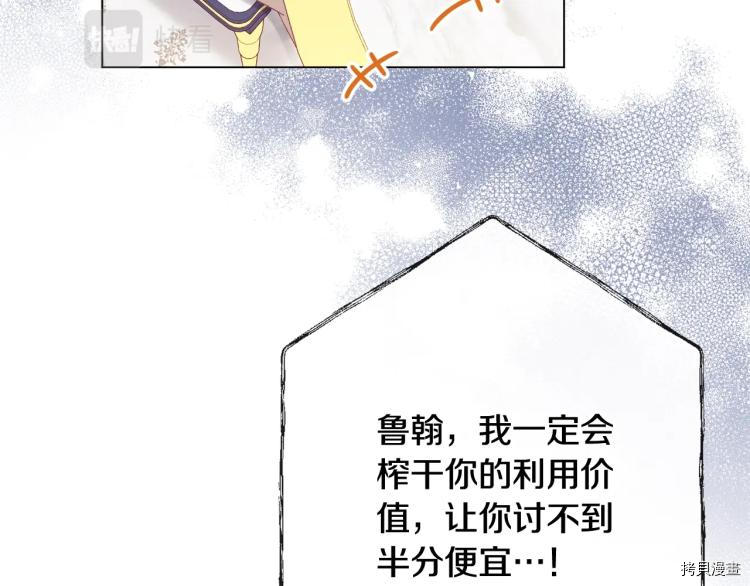 反派女主的时间沙漏[拷贝漫画]韩漫全集-第74話无删减无遮挡章节图片 