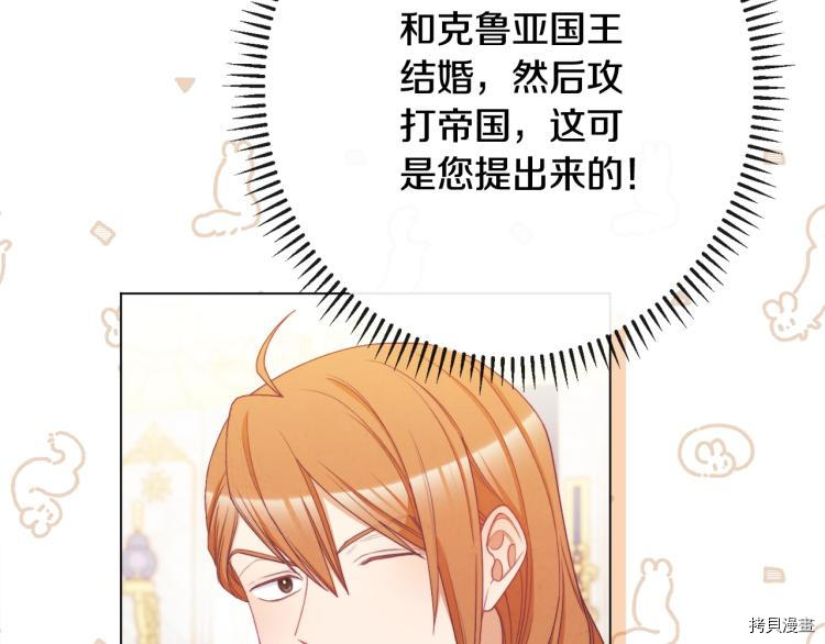 反派女主的时间沙漏[拷贝漫画]韩漫全集-第74話无删减无遮挡章节图片 