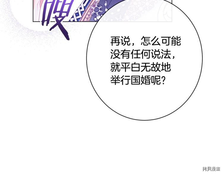 反派女主的时间沙漏[拷贝漫画]韩漫全集-第74話无删减无遮挡章节图片 