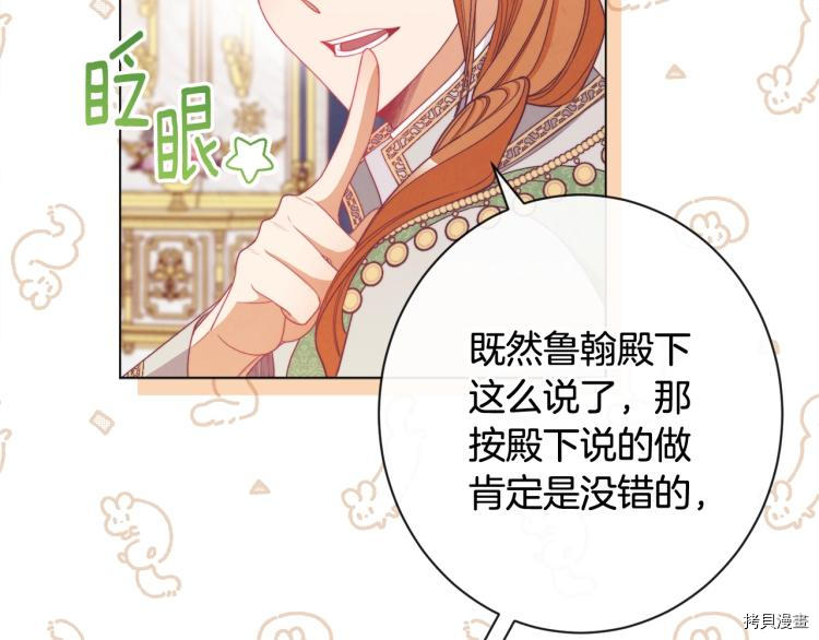 反派女主的时间沙漏[拷贝漫画]韩漫全集-第74話无删减无遮挡章节图片 