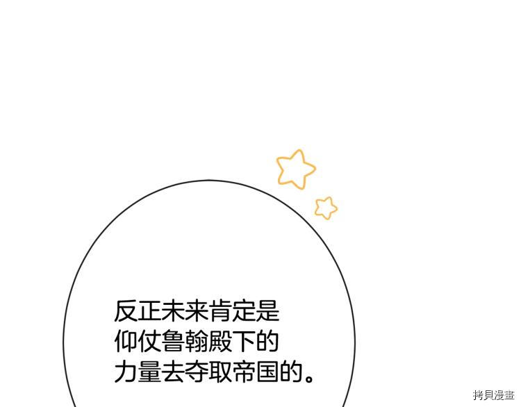 反派女主的时间沙漏[拷贝漫画]韩漫全集-第74話无删减无遮挡章节图片 