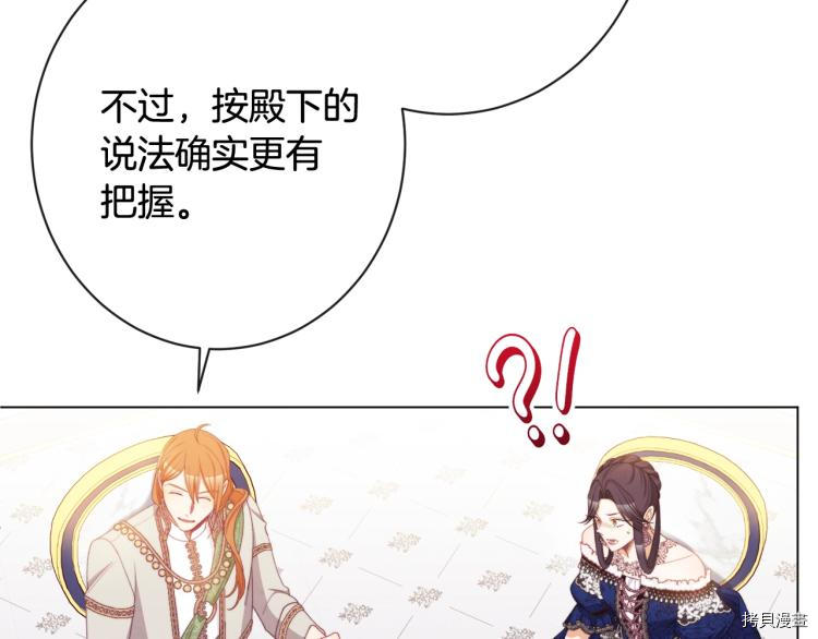 反派女主的时间沙漏[拷贝漫画]韩漫全集-第74話无删减无遮挡章节图片 