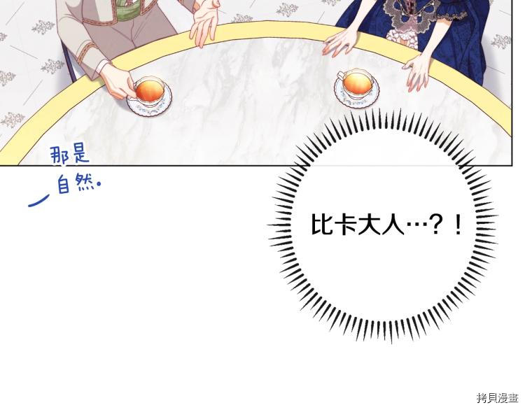 反派女主的时间沙漏[拷贝漫画]韩漫全集-第74話无删减无遮挡章节图片 