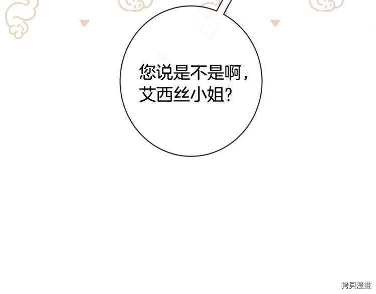 反派女主的时间沙漏[拷贝漫画]韩漫全集-第74話无删减无遮挡章节图片 