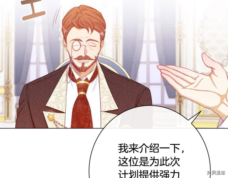 反派女主的时间沙漏[拷贝漫画]韩漫全集-第74話无删减无遮挡章节图片 