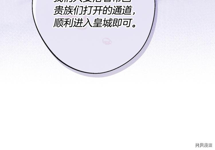 反派女主的时间沙漏[拷贝漫画]韩漫全集-第74話无删减无遮挡章节图片 