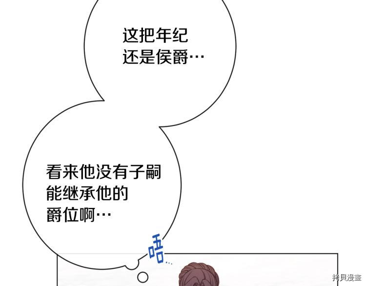反派女主的时间沙漏[拷贝漫画]韩漫全集-第74話无删减无遮挡章节图片 