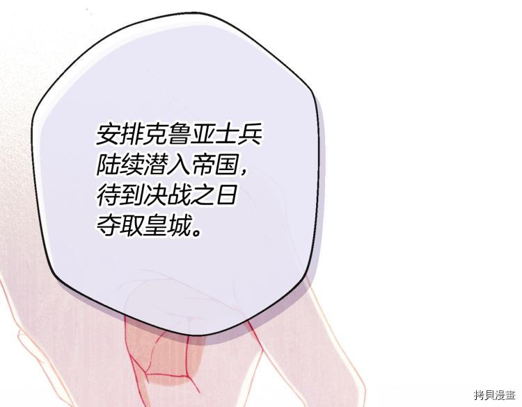 反派女主的时间沙漏[拷贝漫画]韩漫全集-第74話无删减无遮挡章节图片 