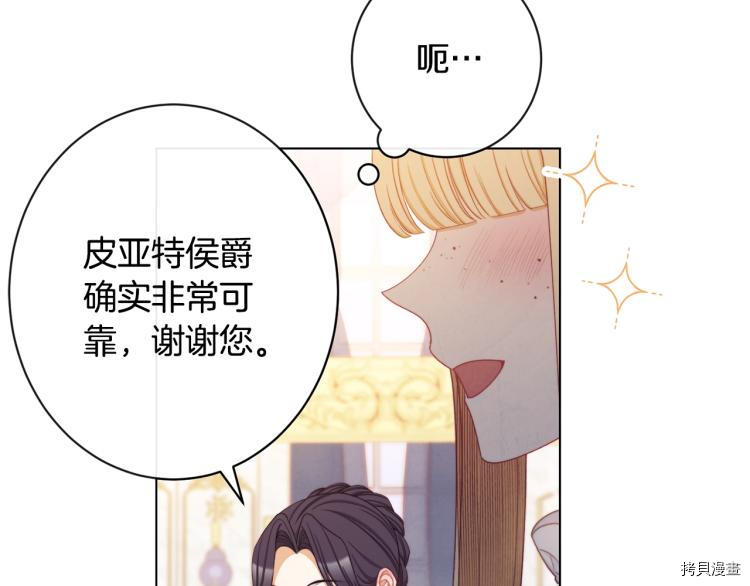 反派女主的时间沙漏[拷贝漫画]韩漫全集-第74話无删减无遮挡章节图片 