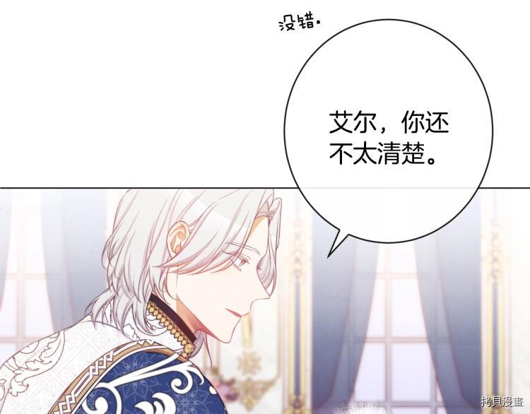 反派女主的时间沙漏[拷贝漫画]韩漫全集-第74話无删减无遮挡章节图片 