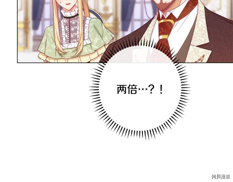 反派女主的时间沙漏[拷贝漫画]韩漫全集-第74話无删减无遮挡章节图片 