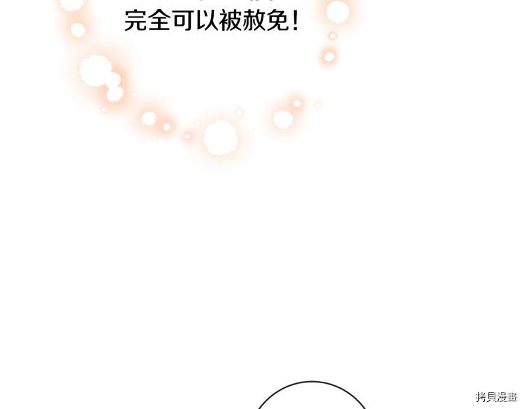 反派女主的时间沙漏[拷贝漫画]韩漫全集-第74話无删减无遮挡章节图片 