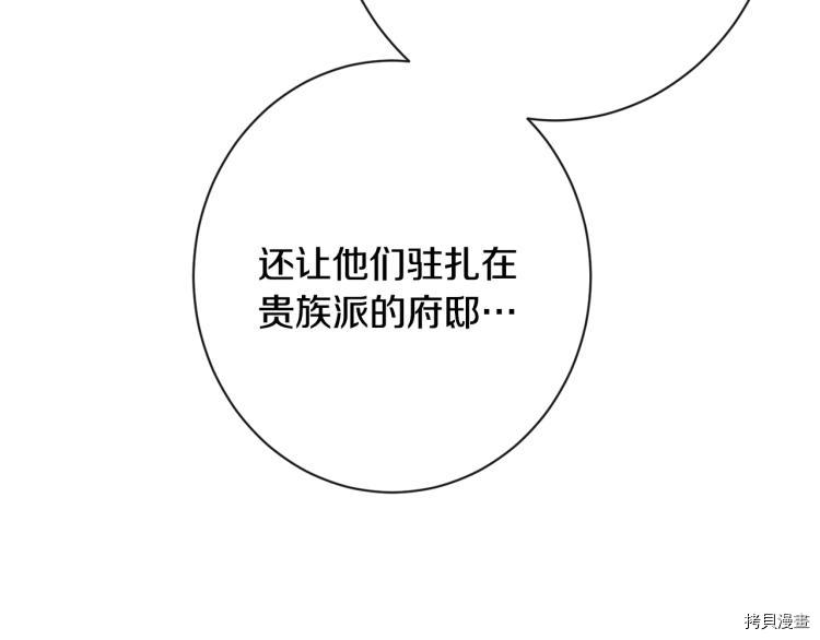 反派女主的时间沙漏[拷贝漫画]韩漫全集-第74話无删减无遮挡章节图片 